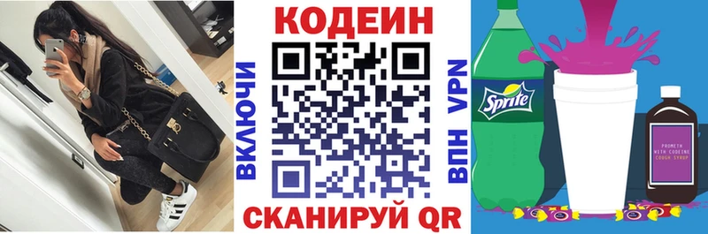 Кодеиновый сироп Lean напиток Lean (лин) Высоковск